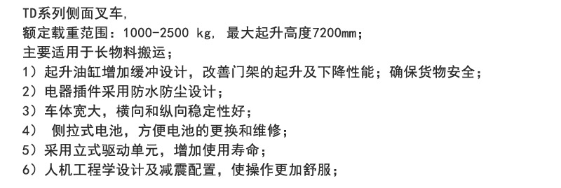 側(cè)面叉車，米瑪側(cè)向叉車，米瑪窄巷道叉車，窄道式叉車，全向叉車，搬易通