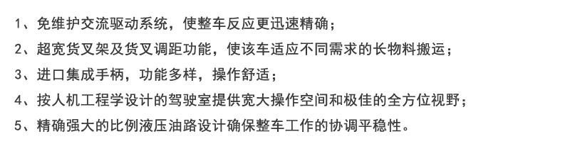 米瑪全向叉車，萬向叉車，窄巷道叉車，長物料搬運(yùn)車，搬易通