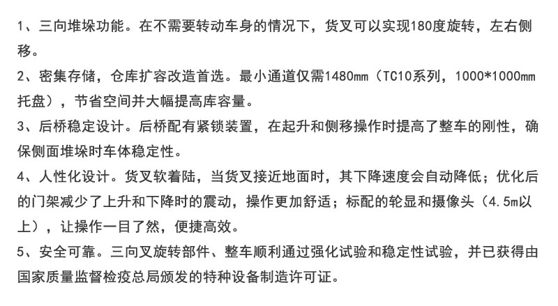 米瑪三向叉車，三向堆垛車，窄巷道叉車，窄通道叉車，搬易通