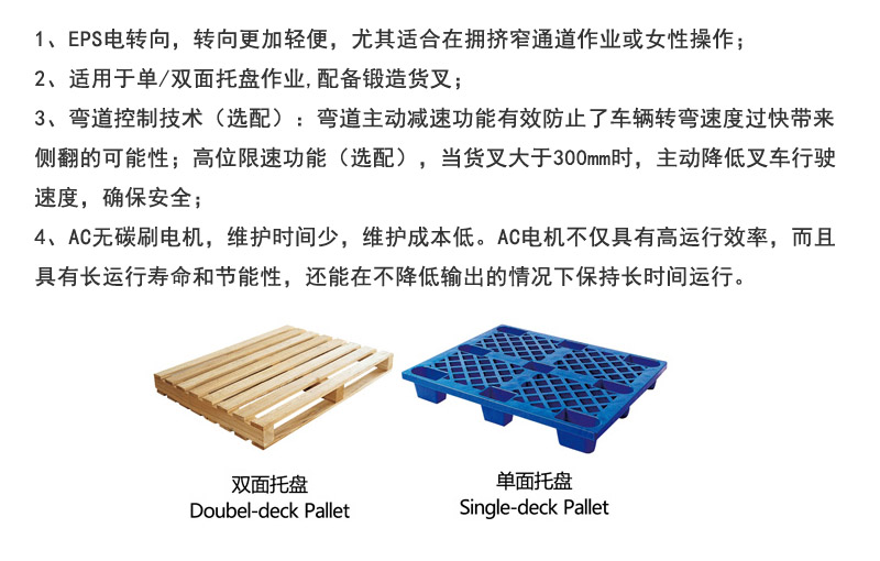 前移式叉車，前移式堆高車，前移叉車，搬易通，米瑪，合肥叉車工廠